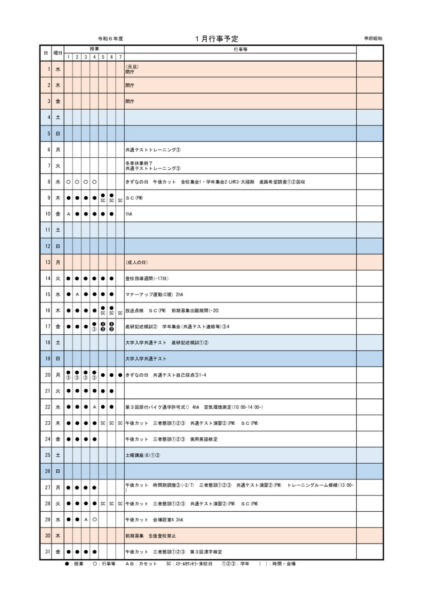 10 R06　01月行事予定表 生徒配布用のサムネイル